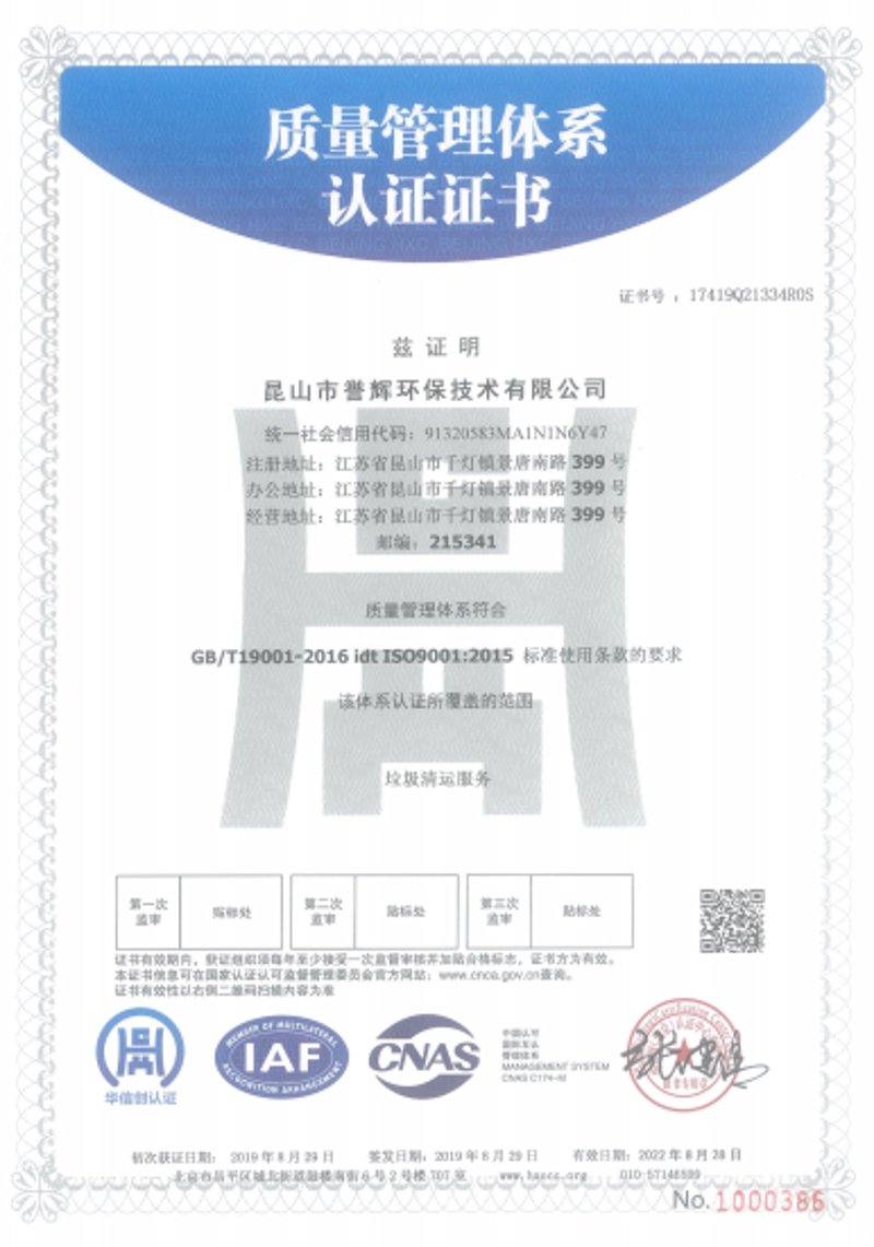 环境管理体系认证证书：如何让企业更绿色